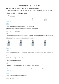 安徽省芜湖市无为市七年级上学期11月期中联考数学试题（解析版）-A4
