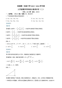 安徽省宿州市埇桥区宿城第一初级中学 九年级上学期第三次月考数学试题（解析版）-A4