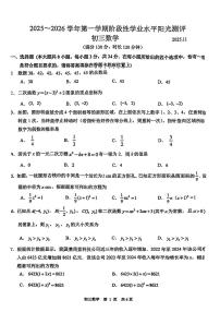 江苏省苏州市常熟市2025-2026学年上学期九年级期中数学试题