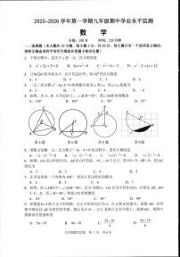 江苏省宿迁市泗阳县2025-2026学年九年级上学期期中学业水平监测数学试题
