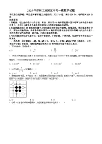 2025年苏州工业园区中考一模数学试题（含解析）