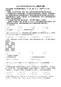 2025年苏州市姑苏区中考一模数学试题（含解析）