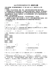 2025年苏州市姑苏区中考一模数学试题（含解析）