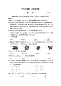 2025年苏州吴中、吴江、相城区初三中考数学第一次调研试卷及解析