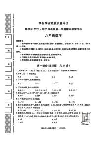陕西省西安市鄠邑区2025-2026学年八年级上学期期中数学试题+