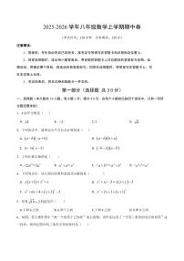 山西省长治市多校2025-2026学年上学期期中考试八年级数学试卷+