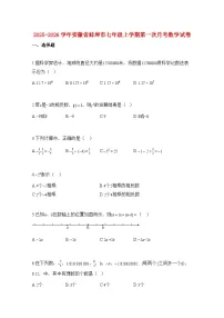 2025—2026学年安徽省蚌埠市七年级上册第一次月考数学试题-含解析