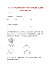 2025—2026学年安徽省阜阳市太和县七年级上册第一次月考数学试题（北师大版）-附解析