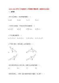 2025—2026学年八年级数学上册期中模拟卷（新教材北京版）-附解析