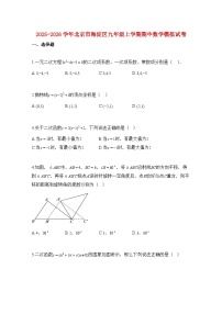 2025—2026学年北京市海淀区九年级上册期中数学模拟试题-含解析