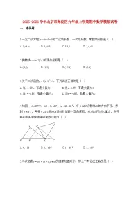2025—2026学年北京市海淀区九年级上册期中数学模拟试题-含解析