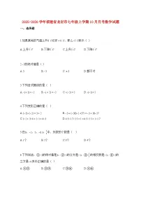 2025—2026学年福建省龙岩市七年级上册10月月考数学试题-含解析
