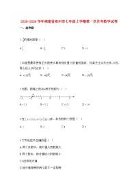 2025—2026学年福建省泉州市七年级上册第一次月考数学试题-含解析