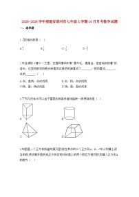 2025—2026学年福建省漳州市七年级上册10月月考数学试题-含解析