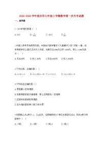 2025—2026学年重庆市七年级上册数学第一次月考试题-含解析