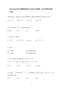 2025~2026学年安徽省蚌埠市七年级上学期第一次月考数学试卷（含解析）