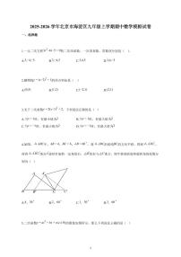 2025~2026学年北京市海淀区九年级上学期期中数学模拟试卷（含解析）