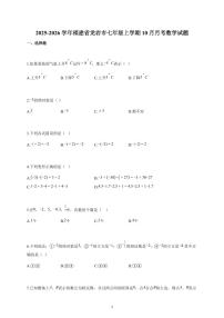 2025~2026学年福建省龙岩市七年级上学期10月月考数学试卷（含解析）