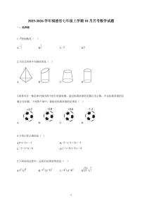 2025~2026学年福建省七年级上学期10月月考数学试卷（含解析）