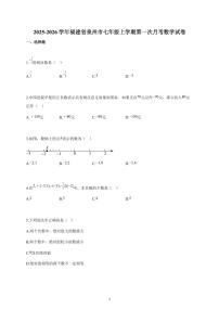 2025~2026学年福建省泉州市七年级上学期第一次月考数学试卷（含解析）