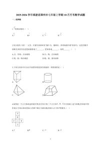 2025~2026学年福建省漳州市七年级上学期10月月考数学试卷（含解析）