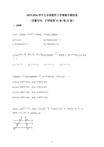 2025~2026学年九年级数学上学期期中模拟卷（安徽专用，沪科版第21章-第22章）含解析