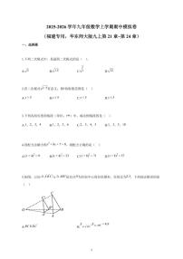 2025~2026学年九年级数学上学期期中模拟卷（福建专用，华东师大版九上第21章-第24章）含解析