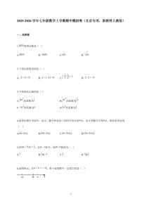 2025~2026学年七年级数学上学期期中模拟卷（北京专用，新教材人教版）含解析