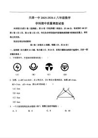 天津市第一中学2025-2026学年上学期八年级数学期中试卷