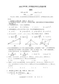 上海市闵行区校联考2025-2026学年上学期期中考试九年级数学试卷