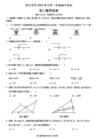 浙江省宁波市镇海蛟川书院2025-2026学年上学期八年级 期中数学试卷