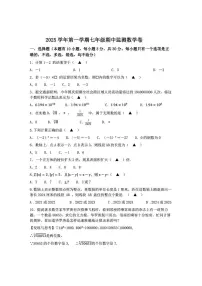 浙江省温州市瑞安市六校联考2025-2026学年七年级上学期期中数学试卷