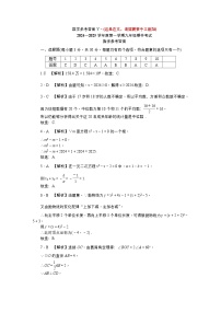 湖南省长沙市一中集团2024-2025学年九年级上学期期中考试数学试题
