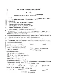 湖南省长沙市长郡教育集团联考2024-2025学年七年级上学期11月期中考试数学试题