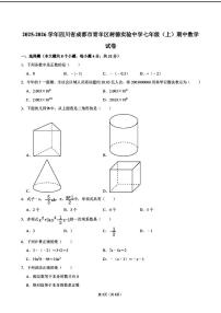 2025-2026学年四川省成都市青羊区树德实验中学七年级(上)期中数学试卷（无答案）