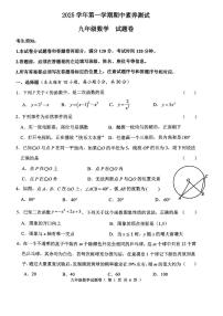 湖州市长兴龙山共同体2025-2026学年九年级上学期期中数学试卷及答案