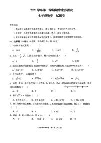 湖州市长兴龙山共同体2025-2026学年七年级上学期期中数学试卷及答案