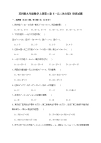 苏科版（2024）九年级上册用一元二次方程解决问题课后复习题