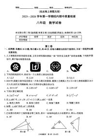 福建省福州市仓山区2025-2026学年八年级上数学期中试卷