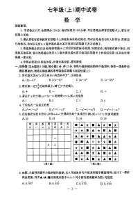 江苏省南京市鼓楼区2025-2026学年七年级上数学期中试卷
