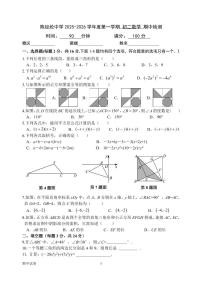 北京市陈经纶中学2025-2026学年第一学期八年级数学期中试卷（含答案）