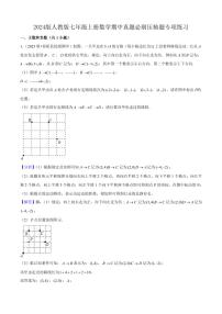 2024版人教版七年级上册数学期中复习压轴题专项练习含答案