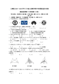 人教版2025—2026学年八年级上册数学期中考试强化提分训练(测试范围第十三章到第十六章）