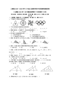 人教版2025—2026学年八年级上册数学期中考试调研检测试卷（人教版2024举一反三测试范围第十三章到第十六章）