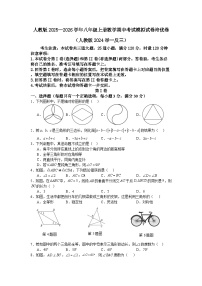 人教版2025—2026学年八年级上册数学期中考试模拟试卷培优卷（人教版2024举一反三）