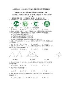 人教版2025—2026学年八年级上册数学期中考试押题密卷（人教版2024举一反三测试范围第十三章到第十六章）