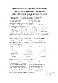 人教版2025—2026学年八年级上册数学期中考试达标试卷(人教版2024举一反三测试范围第十三章到第十六章）