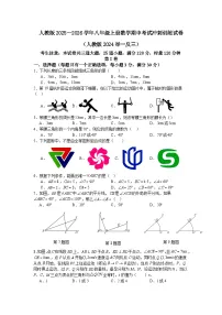 人教版2025—2026学年八年级上册数学期中考试冲刺训练试卷（人教版2024举一反三）