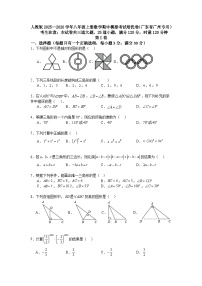 人教版2025—2026学年八年级上册数学期中模拟考试培优卷（广东省广州专用）