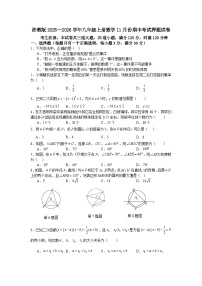 浙教版2025—2026学年九年级上册数学11月份期中考试押题试卷